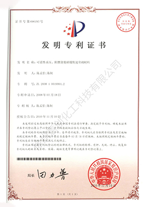 發(fā)明專(zhuān)利（可柔性承壓、阻燃袋裝碎煤快速壘砌材料）